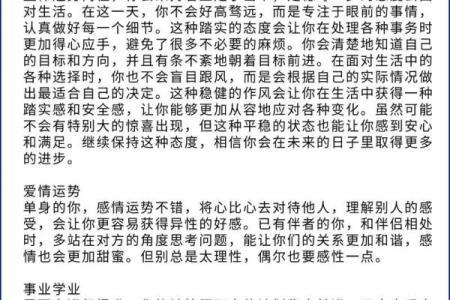 陶白白说十月份星座运势
