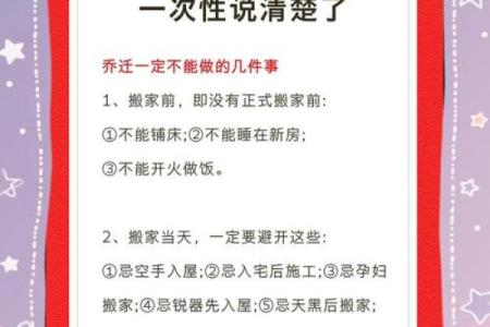 入宅、搬家要注意哪些风水禁忌