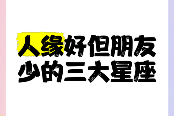 这些星座学习很好 但是人缘很差