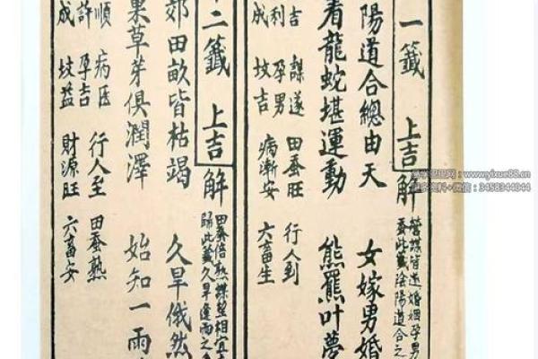 灵签三十六签