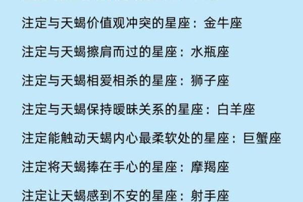 天蝎座最合不来的星座 天蝎座最合得来的星座