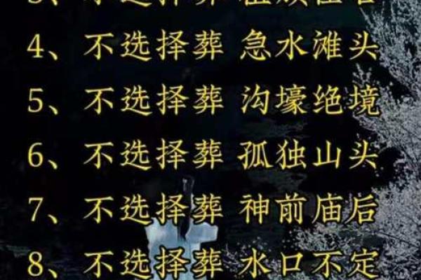 墓地风水之十不葬