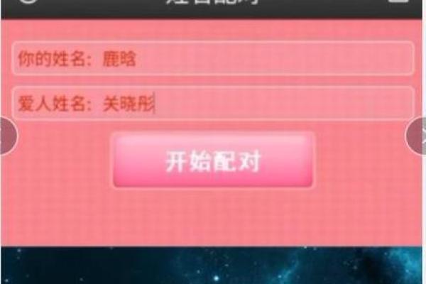 姓名配对有吗 姓名配对有用吗？