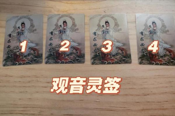 观音灵鉴8签