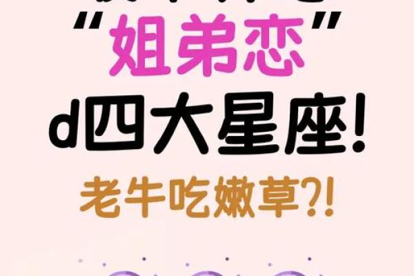 哪些星座的姐弟恋能够顺利