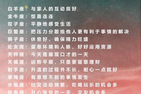 十二星座一天的运势