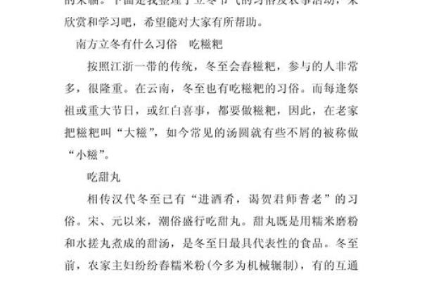 立冬节气的民俗活动 立冬节气的由来