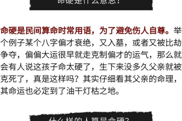 八字命硬都有哪一些表现