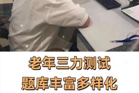 老年人三力测试题  三力测试模拟考试20题