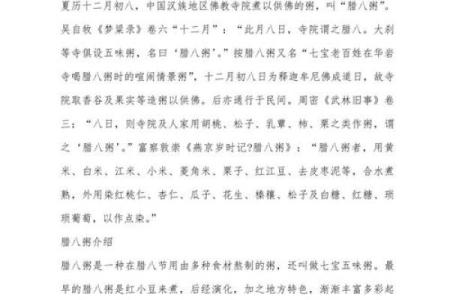 腊八节吃什么 腊八节是哪个民族的传统节日