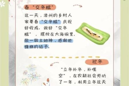 立冬节气的民俗活动 立冬节气的由来