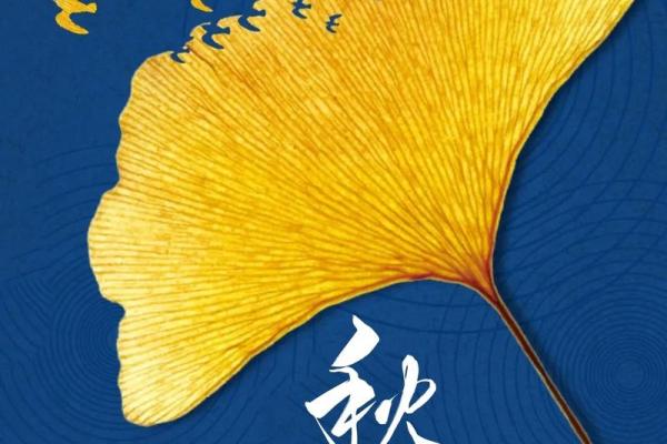 秋分前节气 秋分是什么节日