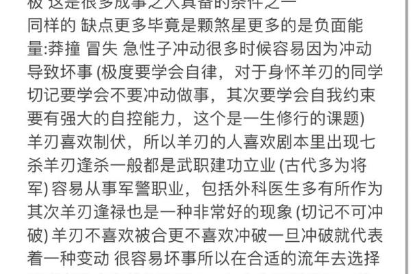 八字羊刃多是否意味着个人命运有挑战和危险