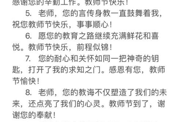 简短的祝老师节日快乐文案句子10条