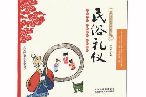 中国民俗礼仪大全