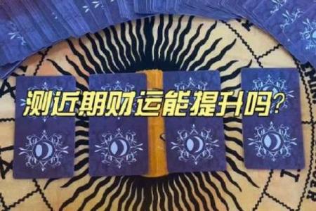 塔罗测试：十二月财运？