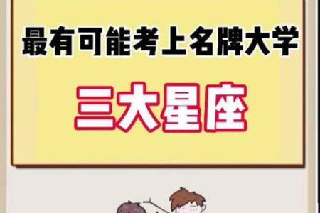 清华学霸哪个星座最多