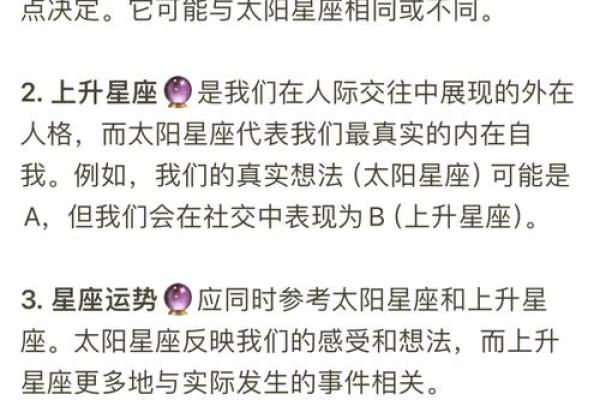 上升星座看运势还是性格