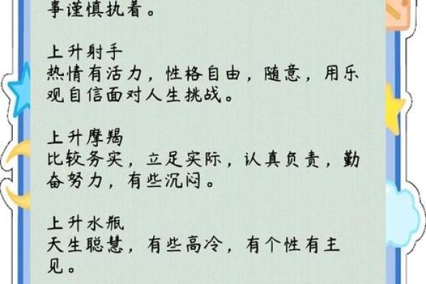 上升星座看运势还是性格