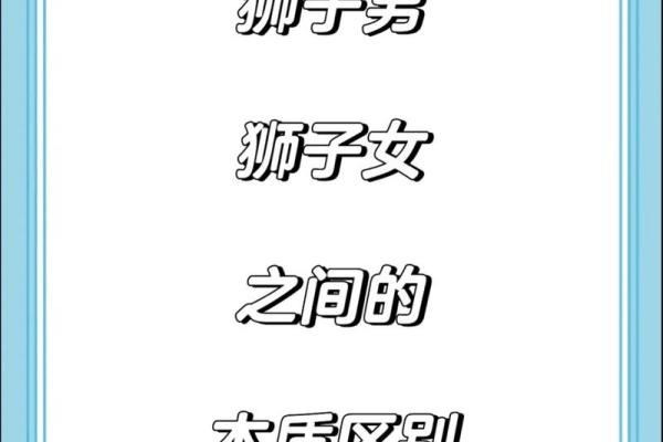 狮子男迷得死死的星座女 狮子座反感你的表现