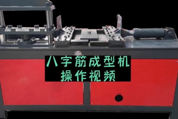 格栅八字筋
