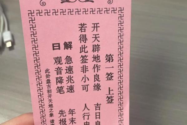 灵签第一签求财求解