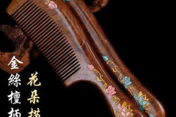 风水哪种檀木梳子对女性最好有益