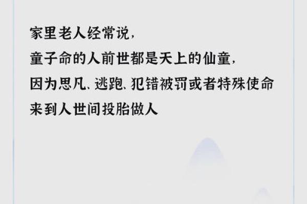 算命先生说是童子命