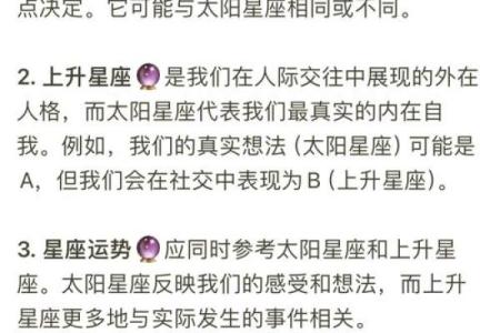 上升星座看运势还是性格