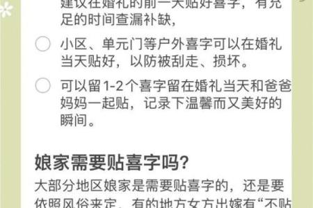 贴喜字的时间长短是否对风水有影响