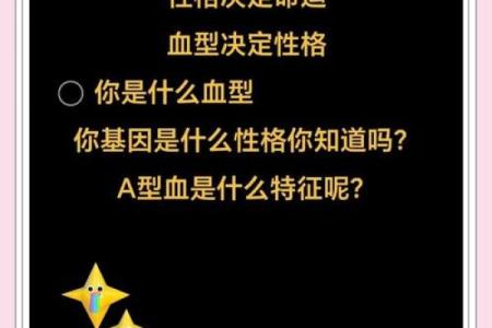 血型真的跟性格有关系吗