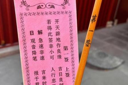 灵签第一签求财求解