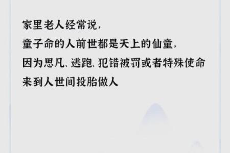 算命先生说是童子命