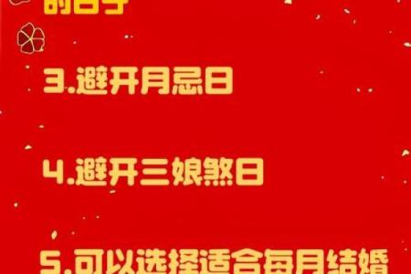 结婚选日子有什么讲究 挑选婚嫁吉日注意的因素