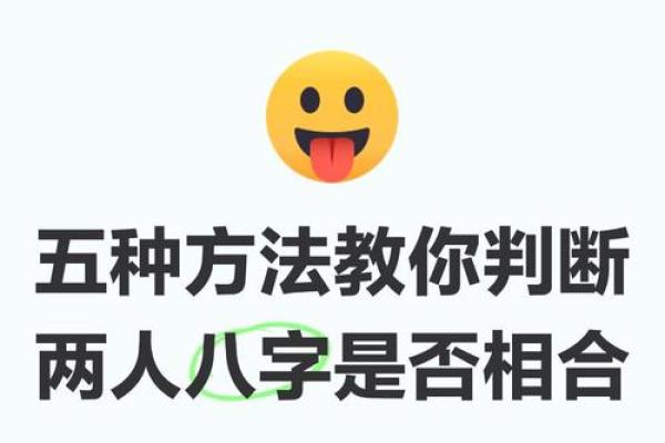 怎么查两人八字合不合 命理分析是否能相合