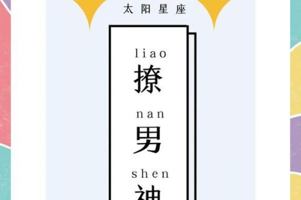 12星座女七夕前搞定男神的攻略