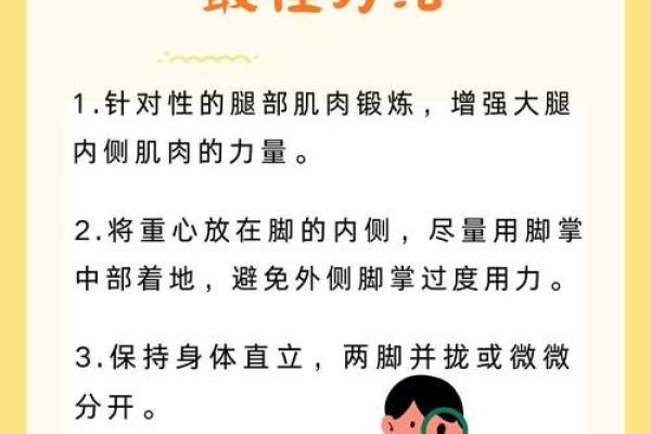 八字运动