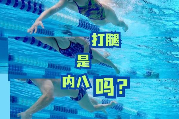 八字运动