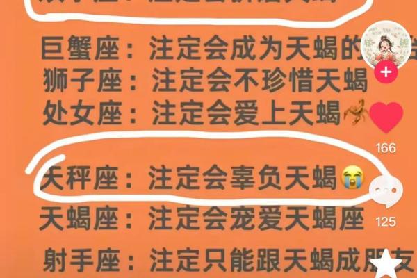 天蝎星座为什么代表了十二星座的人