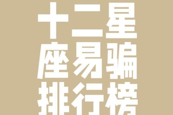 心理学最大的骗子星座是谁 星座中的撒谎小天才
