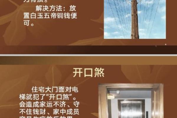 这五大煞气，在居家风水中要防
