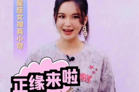 莫小棋预言星座2024年运势