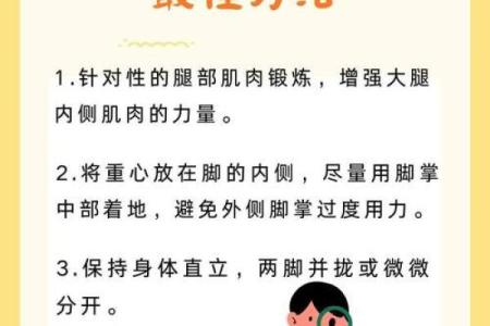 八字运动