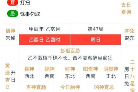 2024年10月19日（农历九月十七）丙辰日 黄历宜忌