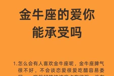 唯一能治住金牛的星座 金牛座有哪些相处禁忌
