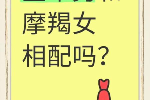 哪个星座女吃定摩羯男
