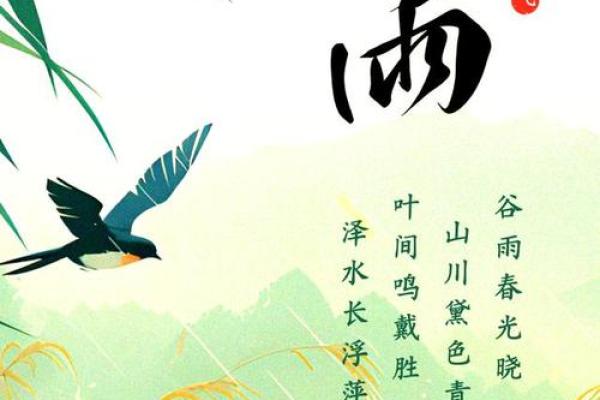 谷雨的寓意和祝福 谷雨的民俗文化