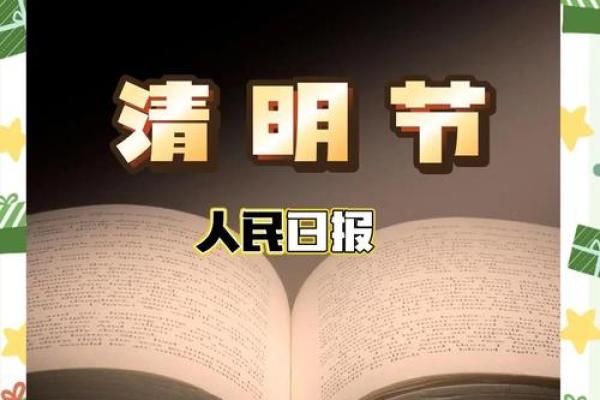 清明节是传统的重大春祭节日