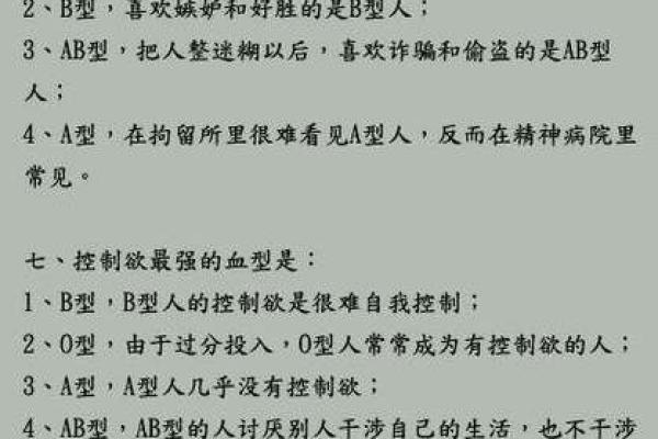 心机贼多 挖人墙角很厉害的血型女