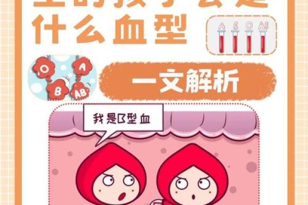 什么是血型的求爱讯号